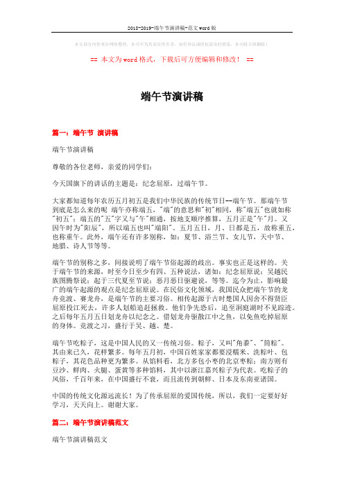 2018-2019-端午节演讲稿-范文word版 (6页)