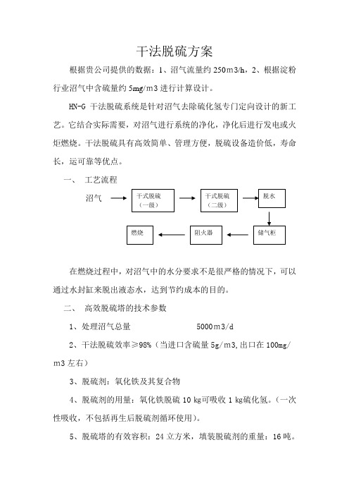 干法脱硫方案