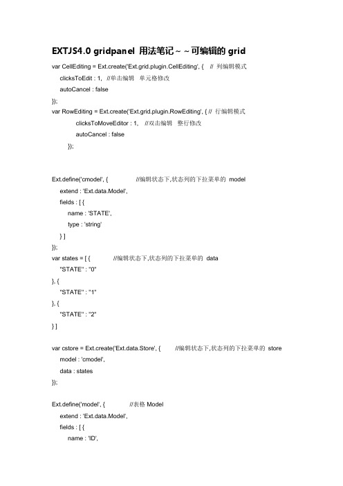 Extjs4.0可编辑窗口