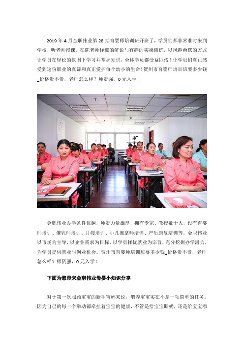 贺州市育婴师培训班要多少钱_价格贵不贵,老师怎么样？