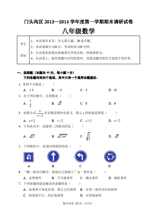 门头沟试题
