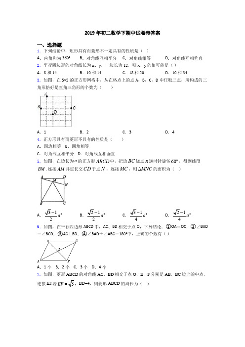 2019年初二数学下期中试卷带答案