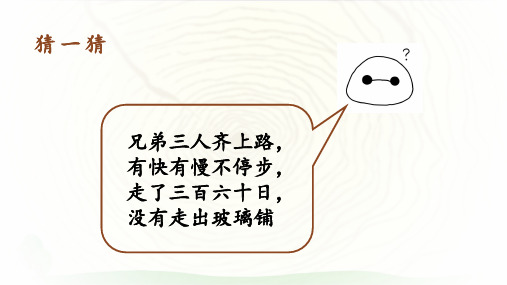 粤教版小学科学《太阳钟》实用课件1