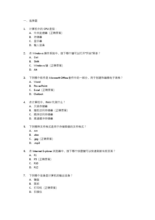 2024年计算机应用基础考试