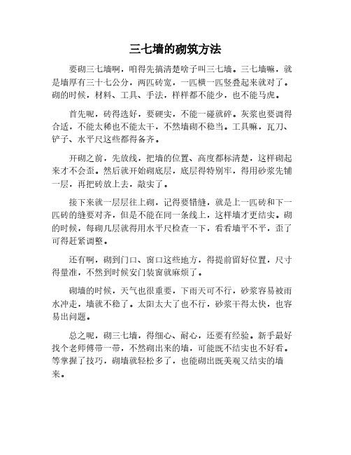 三七墙的砌法