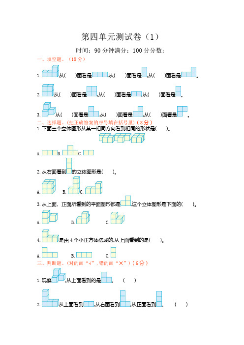 新北师大版小学四年级下册数学第四单元测试卷及答案