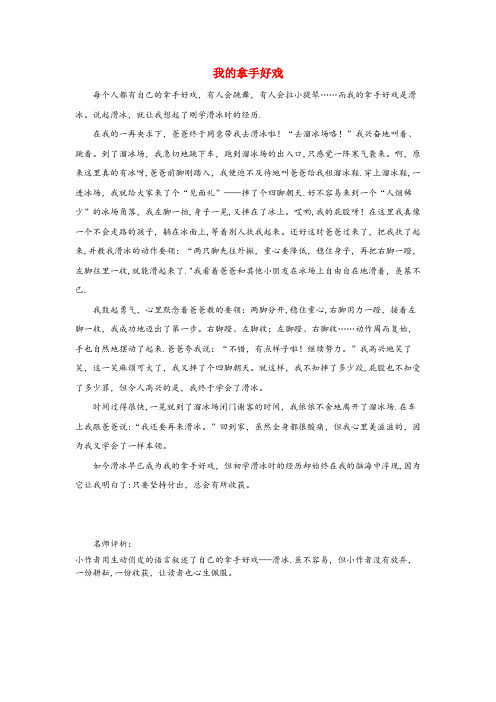 钟山区第一小学六年级语文上册第七单元习作例文新人教版