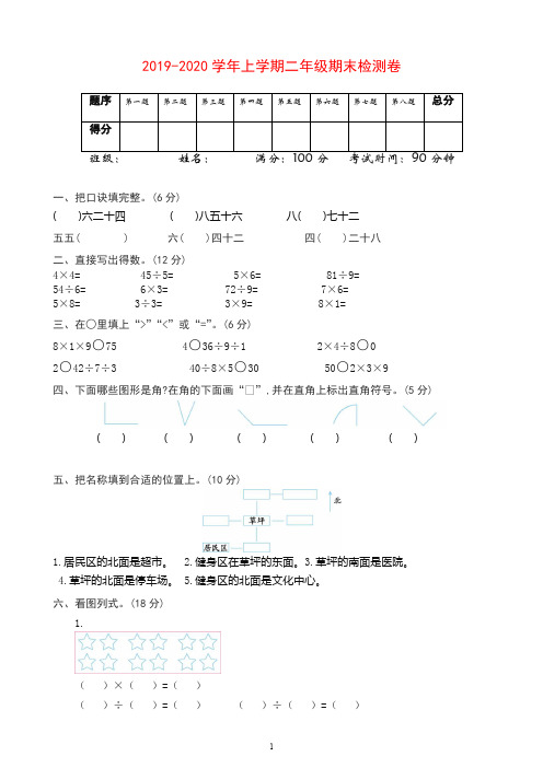 [精选]2019秋(青岛版)(五四制)二年级数上册期末检测题(有答案)