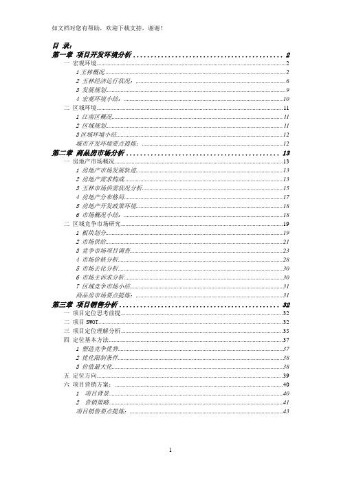 广西玉林房地产市场调研报告
