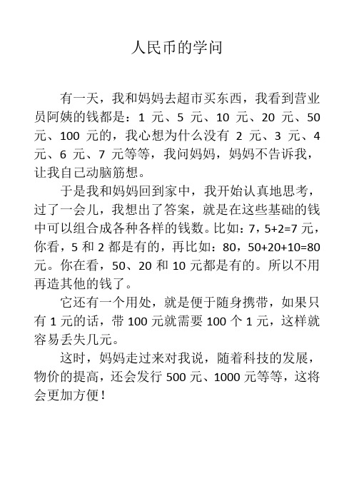 人民币的学问