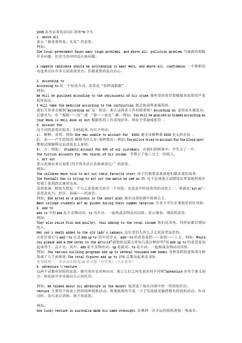 2009高考必背英语词汇辨析