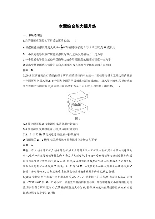 高2020届高2017级高三物理一轮复习步步高全书学案第九章 本章综合能力提升练
