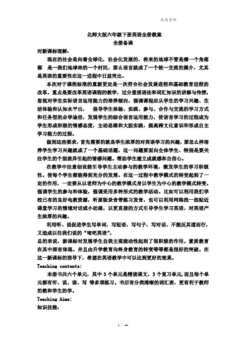 北师大版(一起)小学英语六年级下册全册教案第二学期全套教学设计含教后记反思 (2)