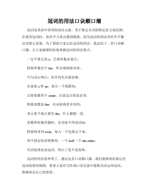 冠词的用法口诀顺口溜