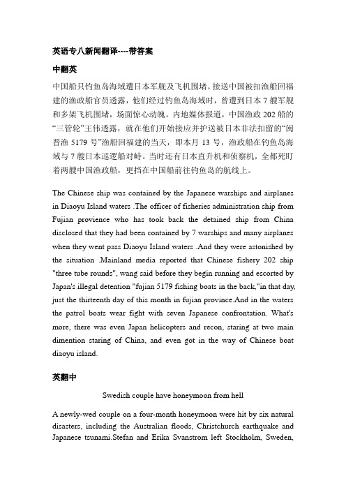 英语专八新闻翻译