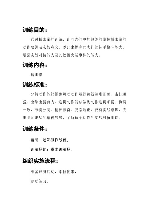 搏击拳