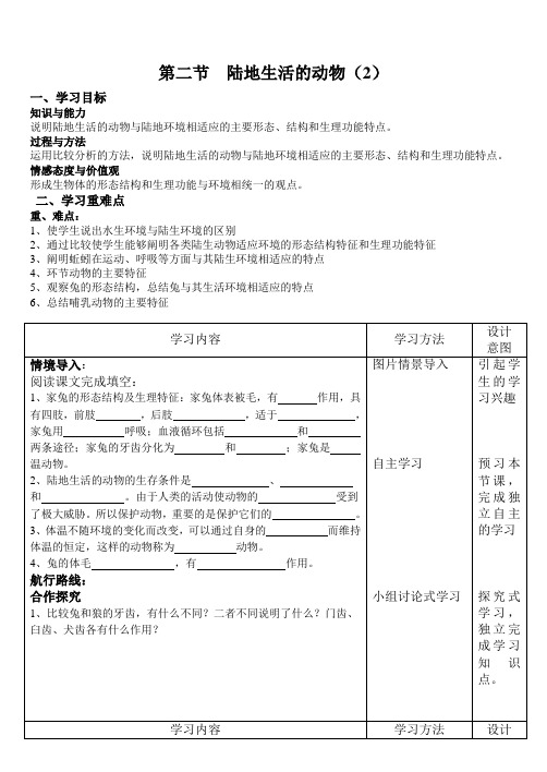 人教版八年级上册导学案：5.1.2陆地生活的动物(第2课时)