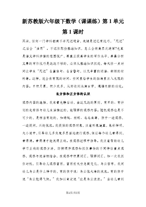 六年级上册数学同步练习及解析1.1长方体和正方体的认识_苏教版