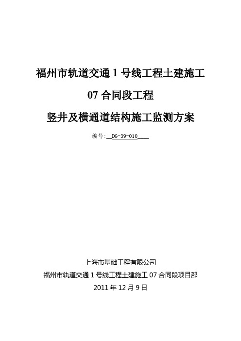 竖井监测方案010课案