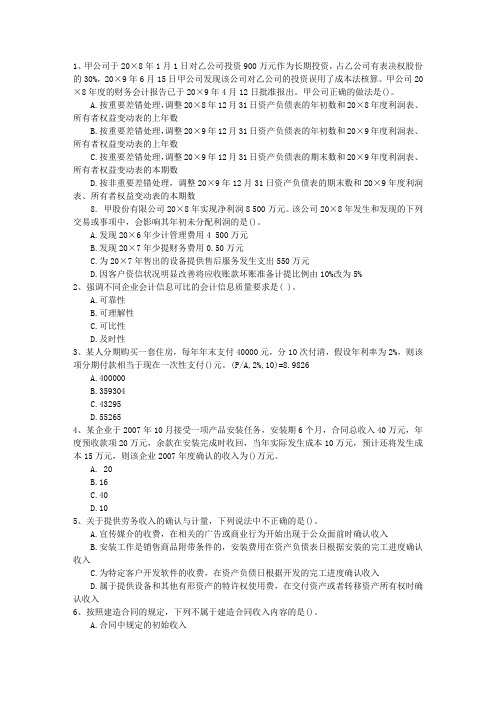 2015年山东省注册资产评估师理论考试试题及答案