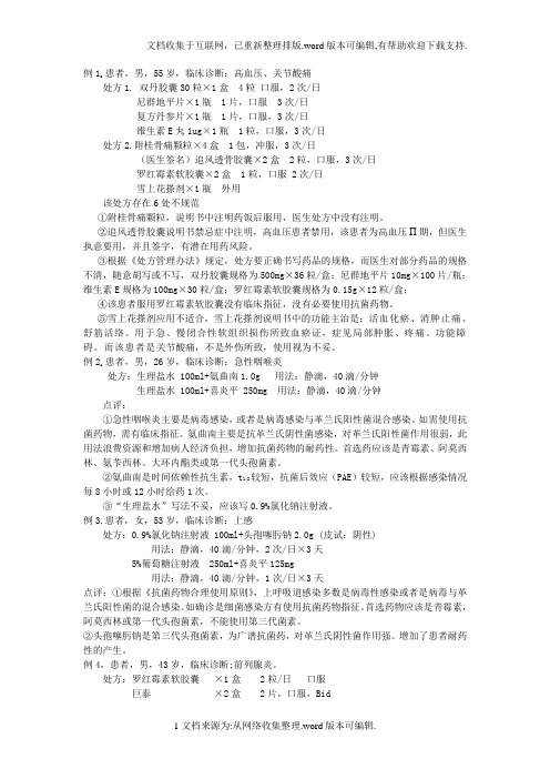 我院不合理用药实例