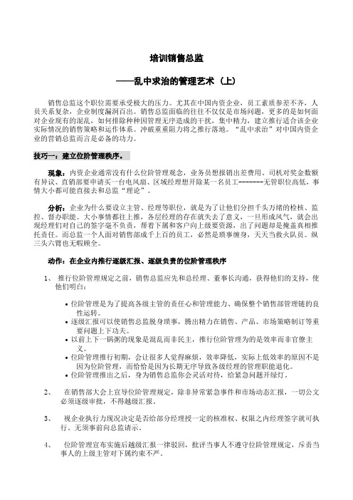 销售总监能力培训