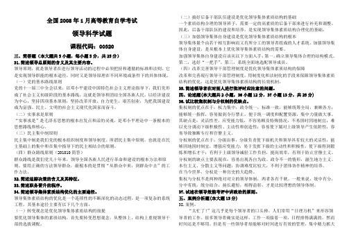 本9领导科学200801~201210简答论述案例