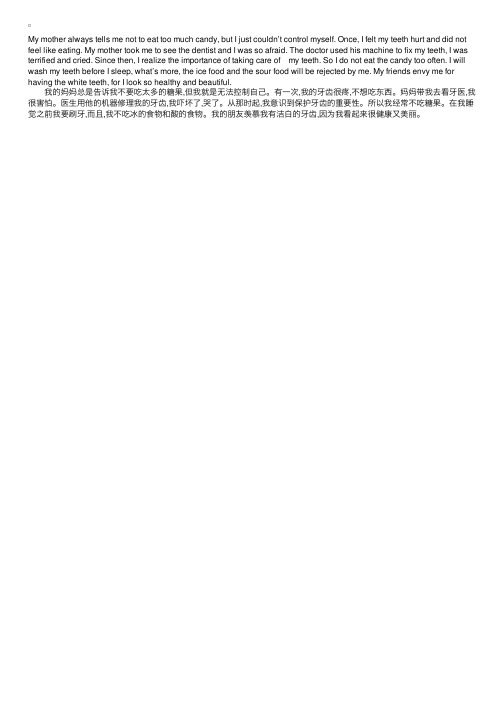 八年级英语作文：保护牙齿TakingCareofyourTeeth