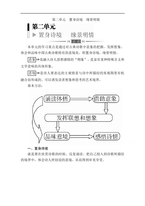 2019-2020学年人教版语文选修中国古代诗歌散文欣赏学案：第6课 春江花月夜 Word版缺答案