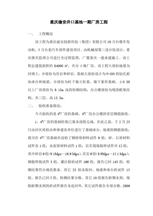 首层钢筋验收