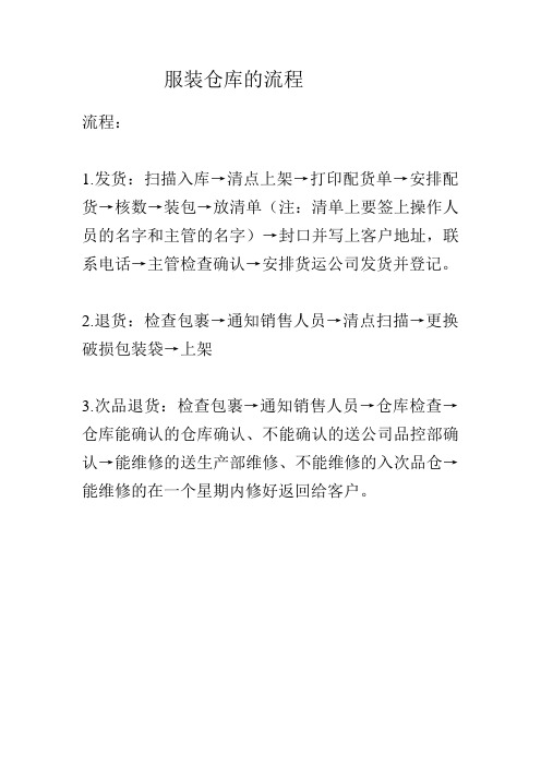 服装仓库流程