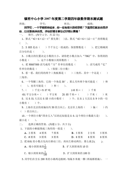 2007年度第二学期四年级期末测试题