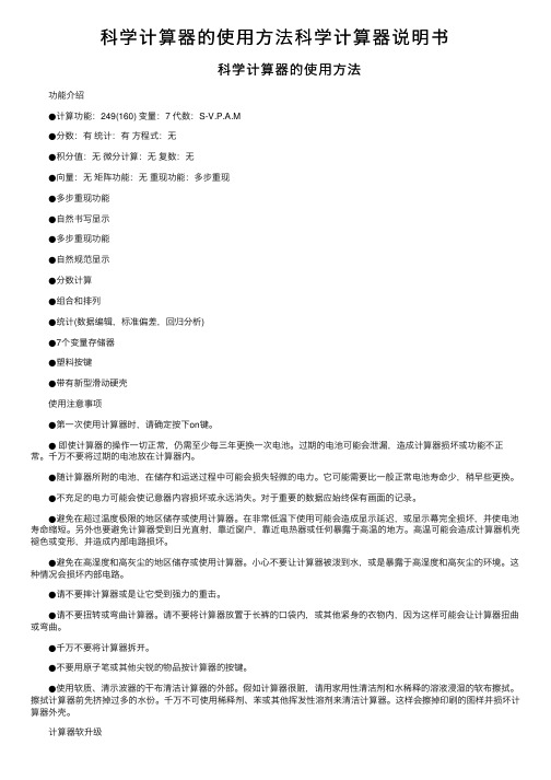 科学计算器的使用方法科学计算器说明书