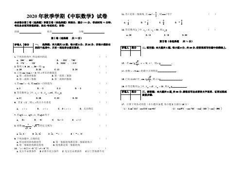 中职数学试卷
