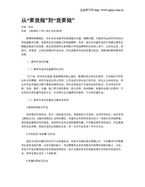 从“要我做”到“我要做”