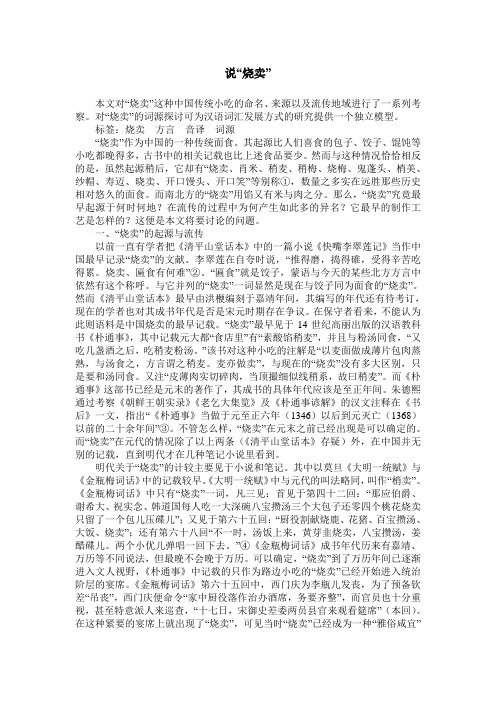 说“烧卖”