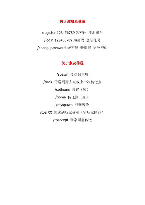 Minecraft一些联机指令