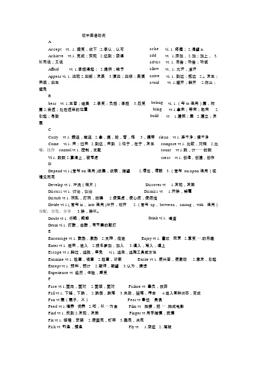 高中及物动词不及物动词汇总
