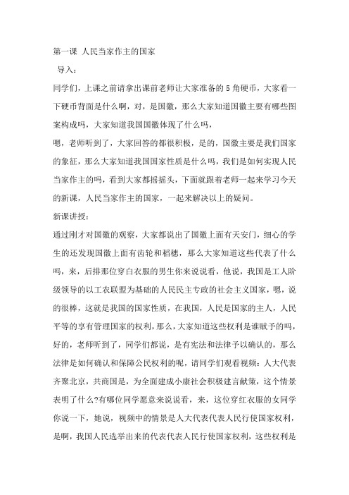 初中政治招教面试稿10篇