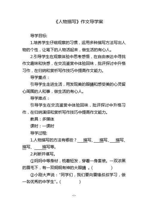 人物描写导学案
