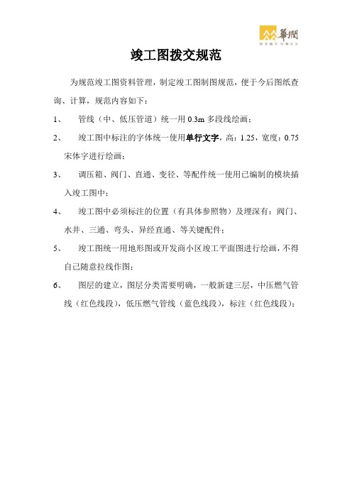 燃气竣工图制作要求