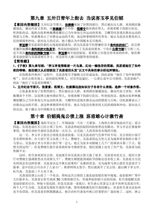 子夜解读之9-10章