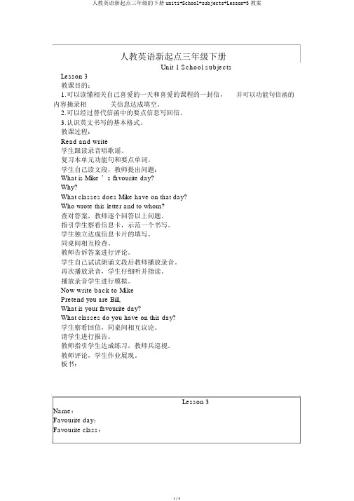 人教英语新起点三年级的下册unit1+School+subjects+Lesson+3教案