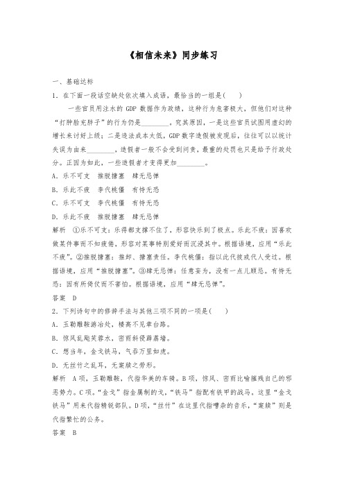 高中语文《相信未来》同步练习