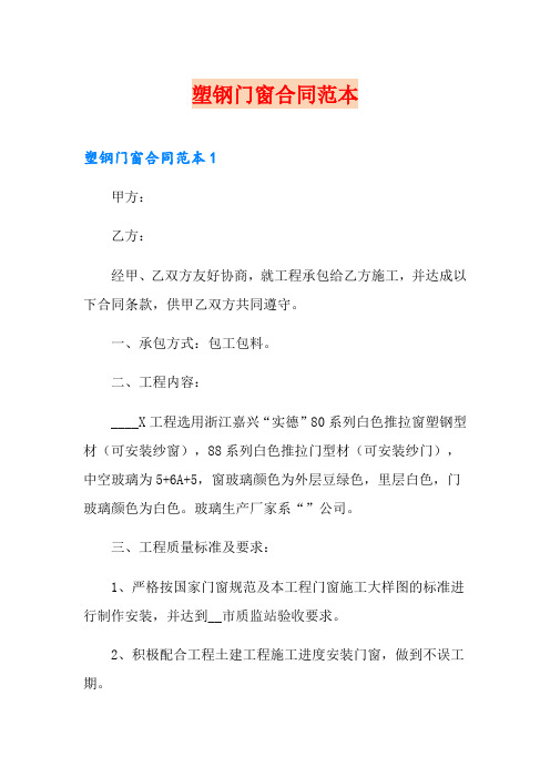 塑钢门窗合同范本