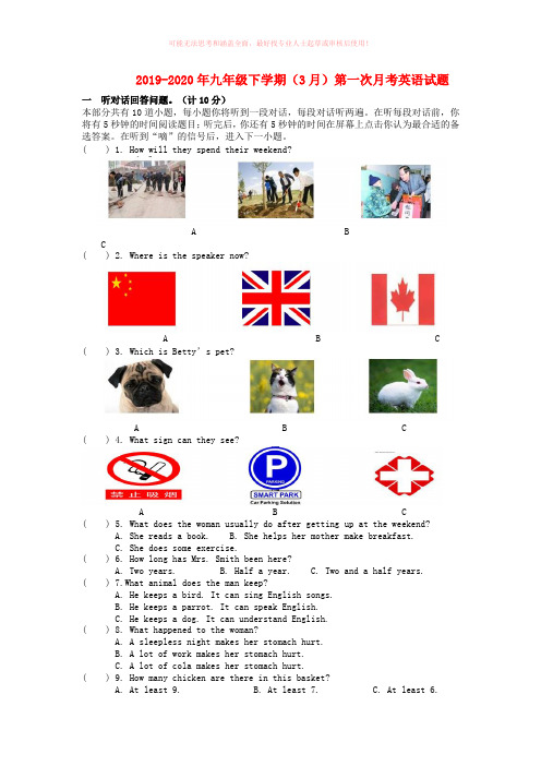 2019-2020年九年级下学期(3月)第一次月考英语试题
