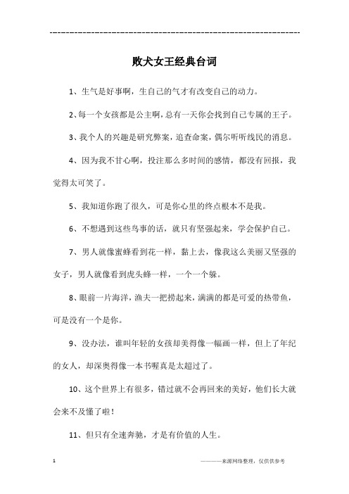 败犬女王经典台词