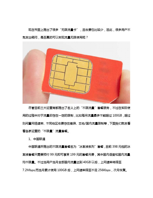 免流量卡是无限量使用吗