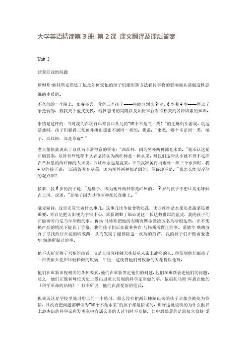 大学英语精读第3册第2课课文翻译及课后答案