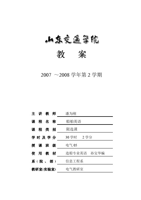 船舶英语教案